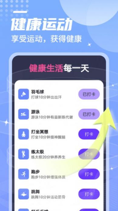 迤迤一跃计步app官方下载图片2