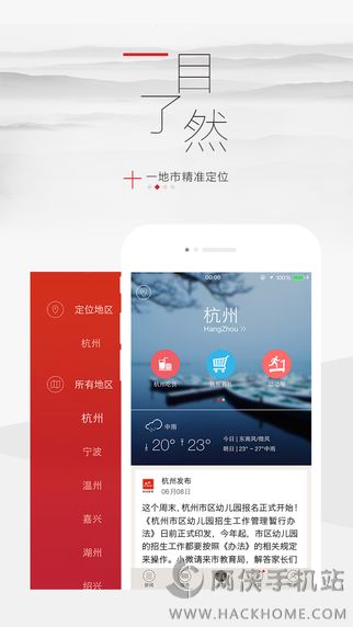 浙江新闻官方软件下载ios版 v9.2.2