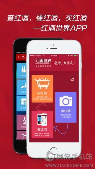 红酒世界app安卓手机版 v7.1.2