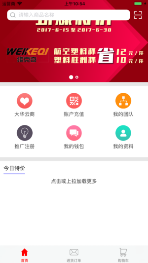 大华云商官方app下载手机版 v5.6.9