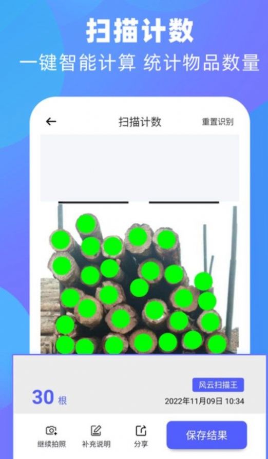 风云扫描王图片转文字app下载图片1