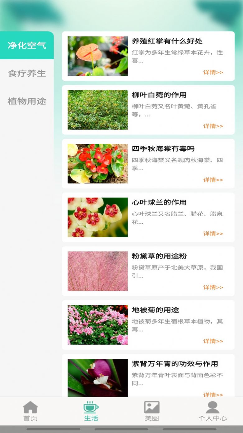 百草万象园植物百科app下载 v1.0.0