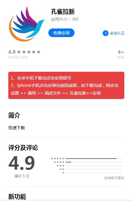 孔雀拉新平台app官方下载 v1.0