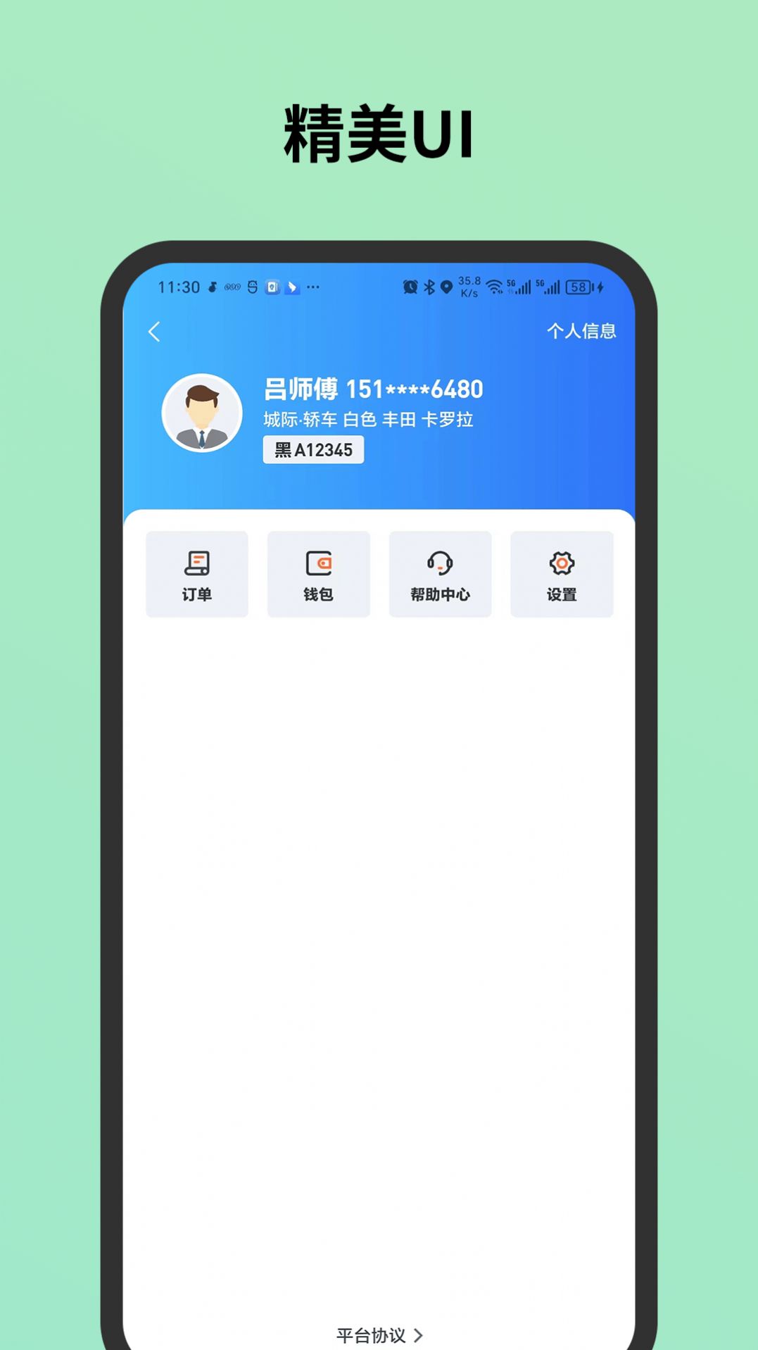 C20城际司机软件官方下载 v1.0.6