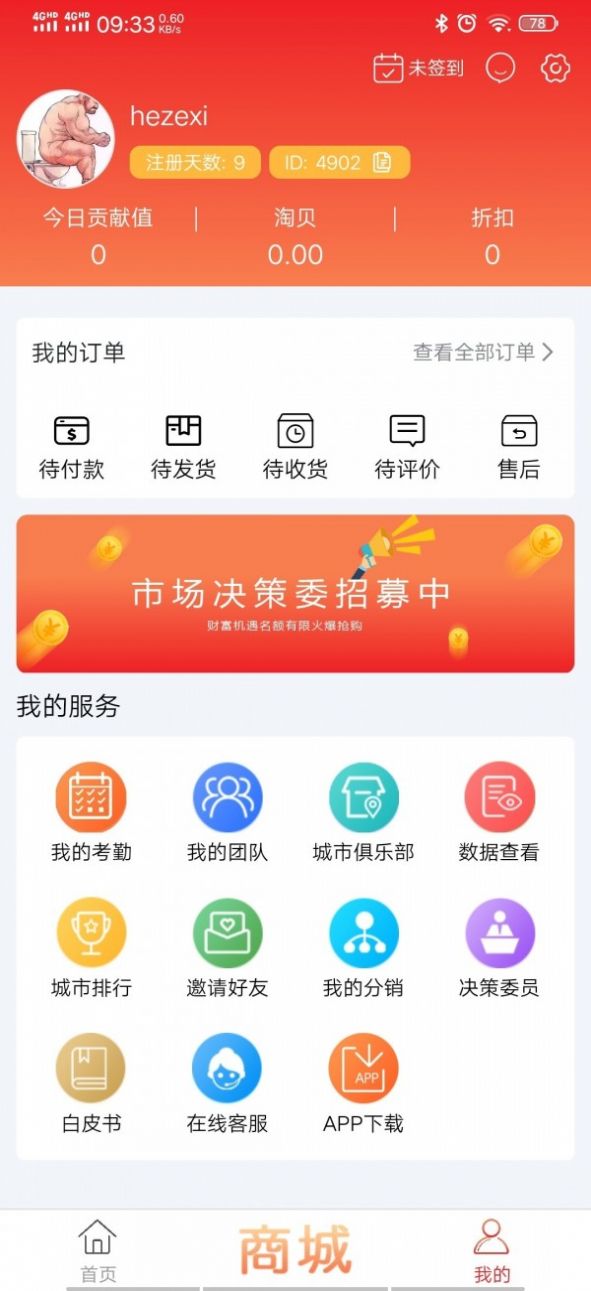 淘惠家app官方下载图片1