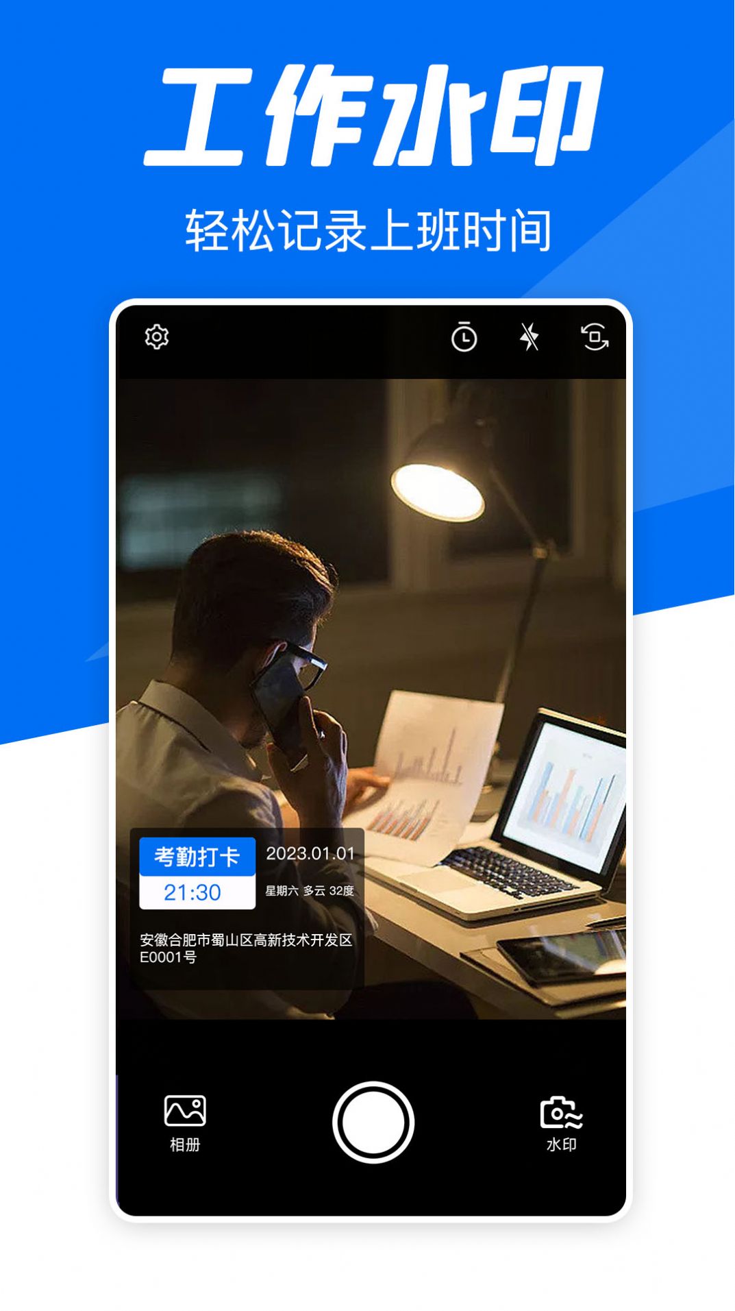 实时水印相机打卡软件下载 v1.0.0