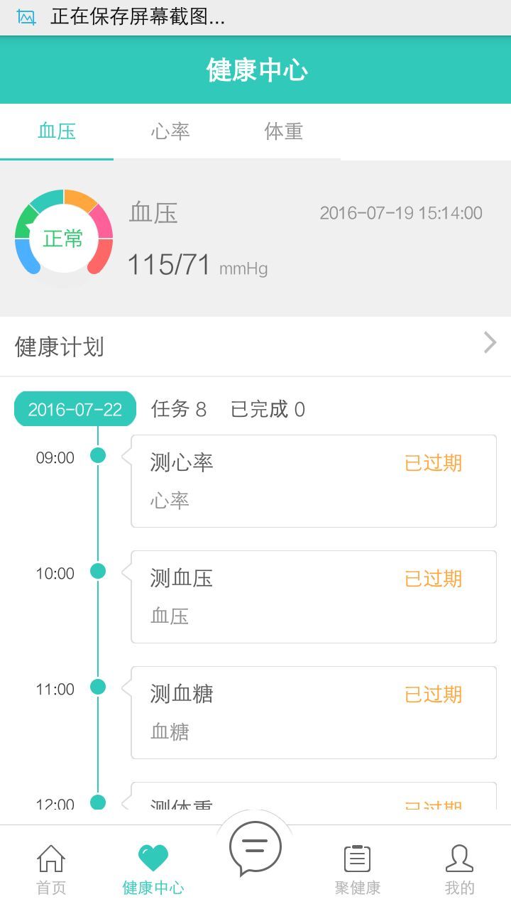 聚悦健康app下载手机版 v2.6