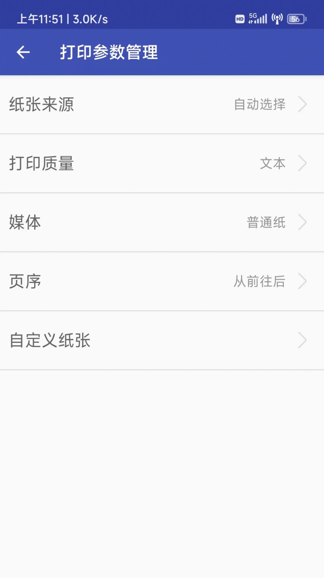 得力OTG打印软件app下载 v1.0.0