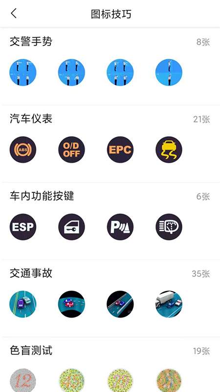 满分学车App手机版 v1.0