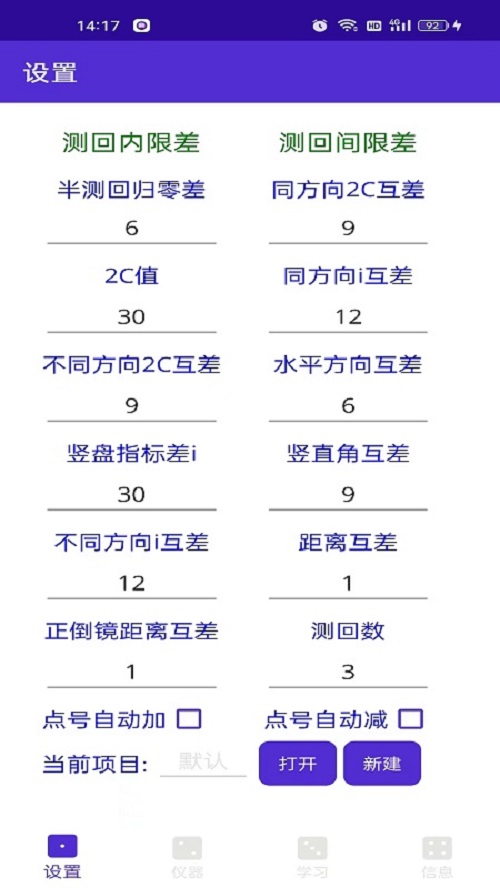 导线专家导线测量软件app下载 v1.0