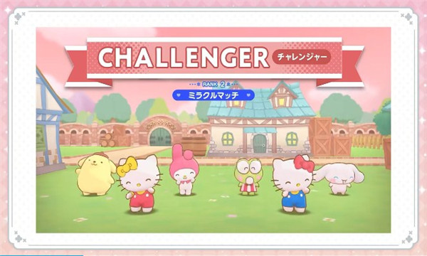 Sanrio Characters Miracle Match下载安装最新版 v1.1.4