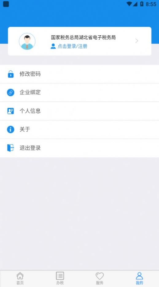 湖北楚税通app官方安卓版下载 v7.0.3