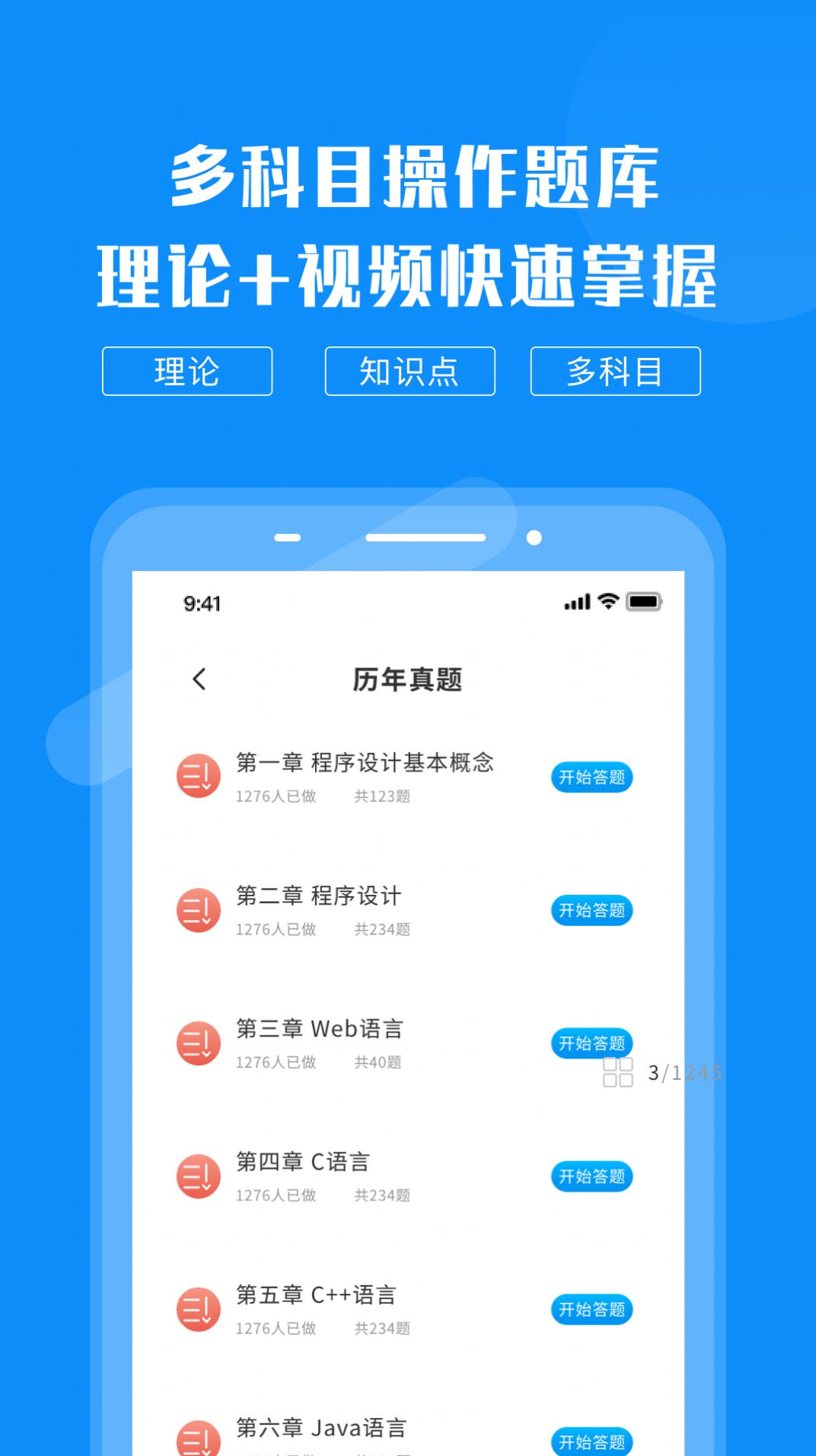 计算机考试题库软件免费版下载 v1.0.0