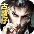 古惑仔英雄本色官方游戏下载 v1.0.0.4