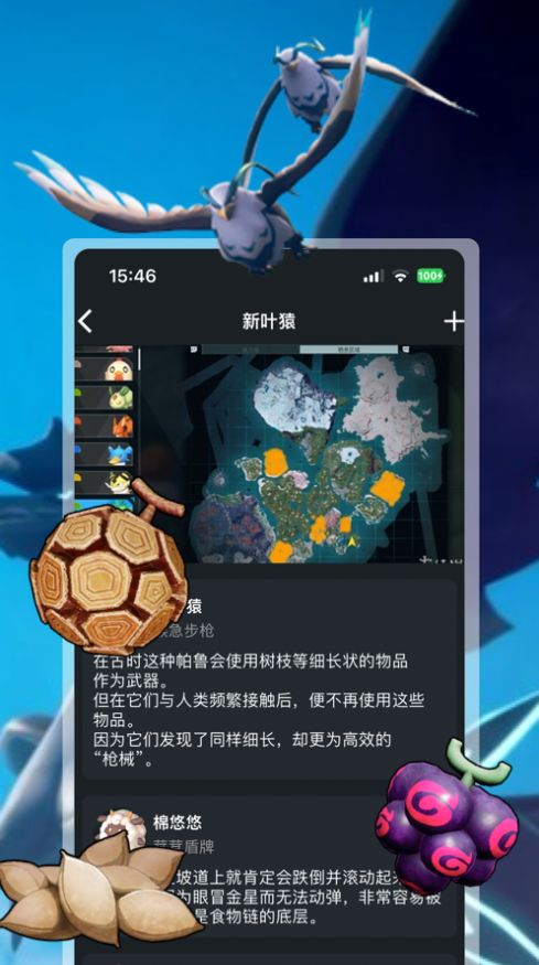 幻兽帕鲁助手下载免费app图片1