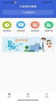 大生道医疗服务app风格下载图片1