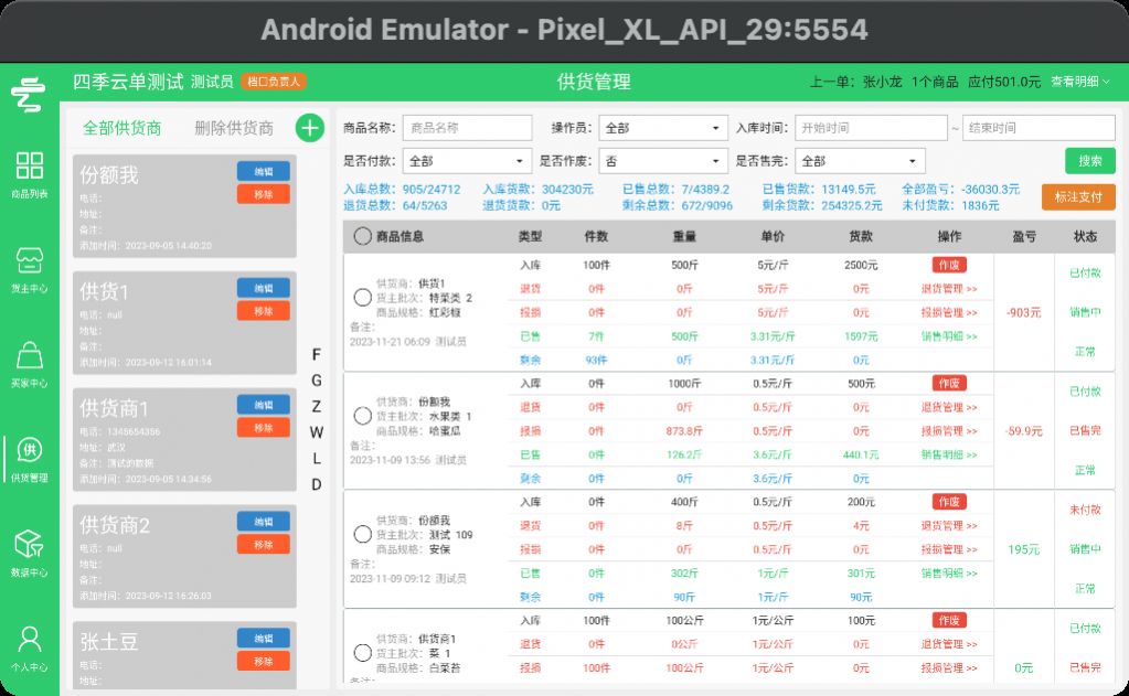 四季云单app官方手机版下载 v1.0.86