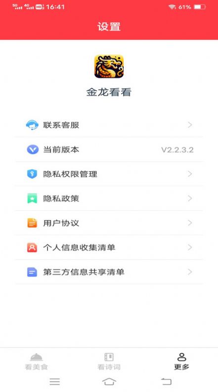 金龙看看软件官方下载 v2.2.3.2