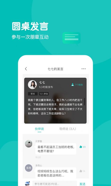 无间说app官网手机版下载 v1.0.0