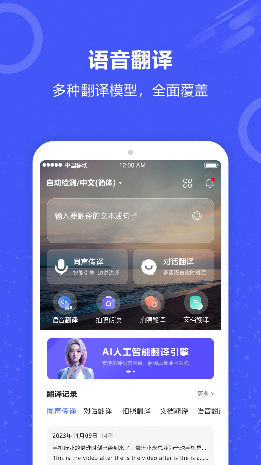 实时翻译君软件免费版下载 v1.0.3