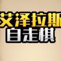 艾泽拉斯自走棋ios苹果版下载 v6.3.0.23198