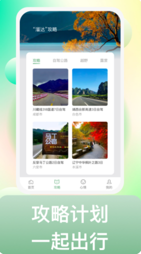 来溜达旅游app软件下载 1.0.1