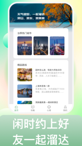 来溜达旅游app软件下载 1.0.1