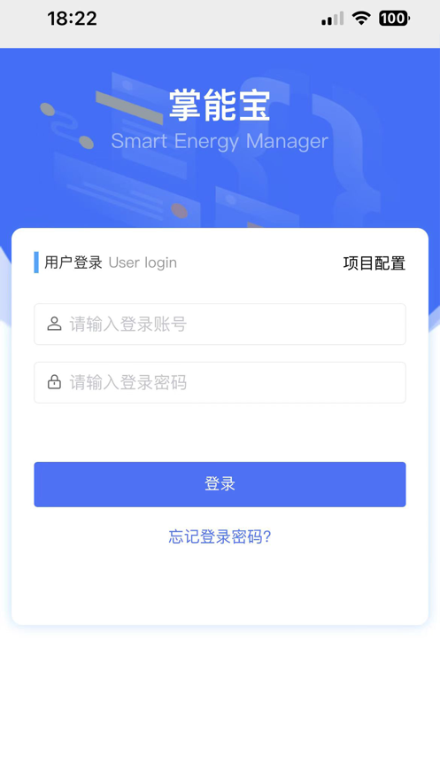 掌能宝电表管理下载 v1.0.8