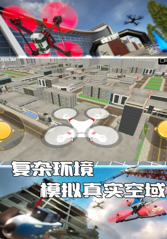 晴空无人机操控最新版官方下载 v3.3.29