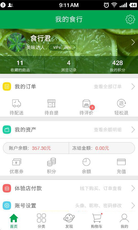 食行生鲜官网版手机app软件下载 v8.4.1