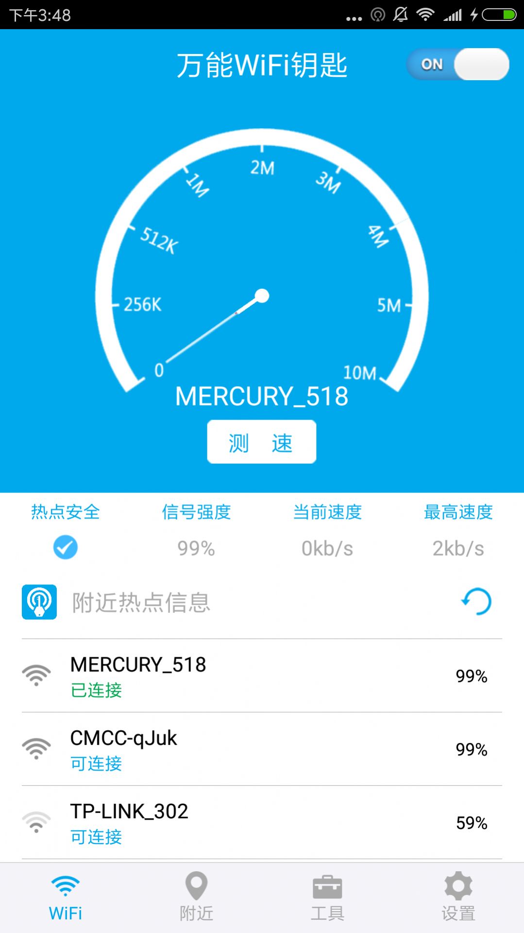 WiFi免费连接app手机版下载 v1.6.3