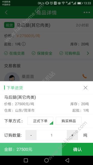 肉交所app软件官方版下载 v1.83