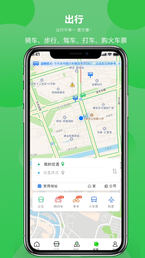 新乡交运集团app手机版下载 v1.0