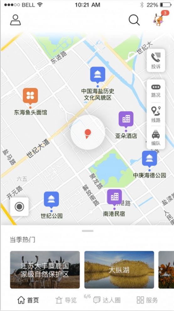 畅游盐城app软件官方版 v4.2.3