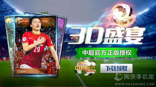 中超风云360版最新手机版 v1.6.467