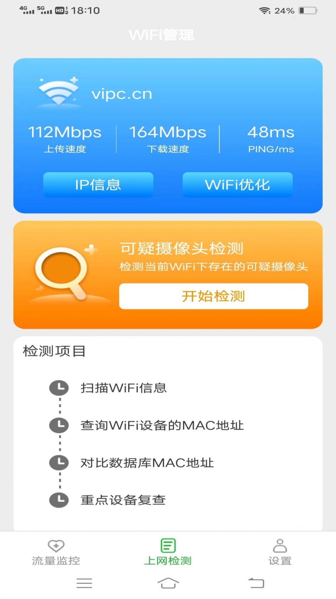 星际上网宝流量助手下载 v2.6.5