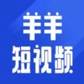 羊羊短视频软件下载安装 v5.6.3