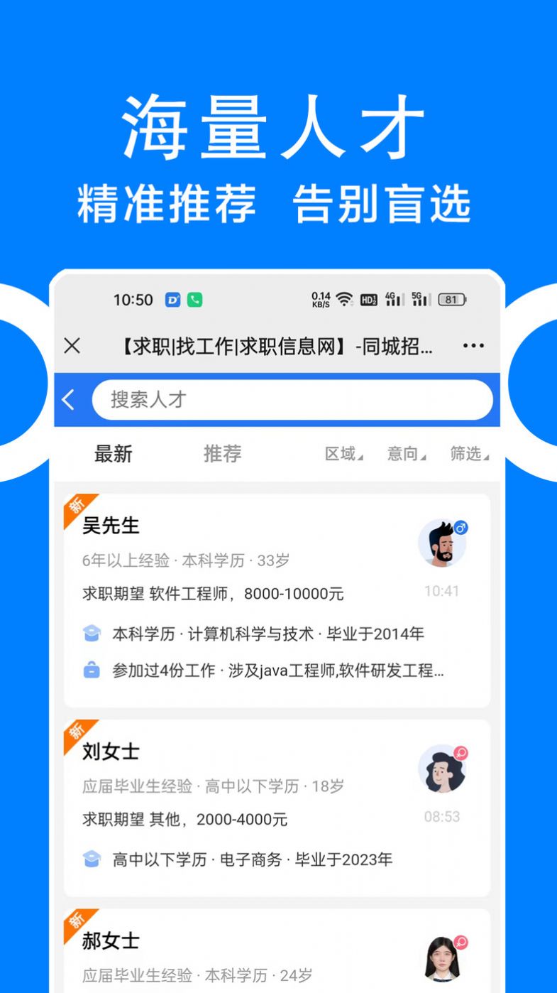 同城招聘软件app下载 v1.0.0