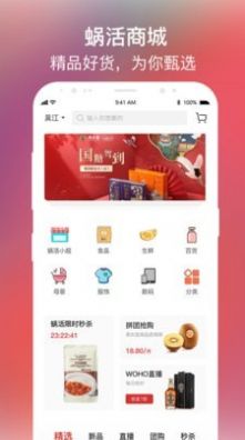 蜗视最新版app下载 v1.6.2