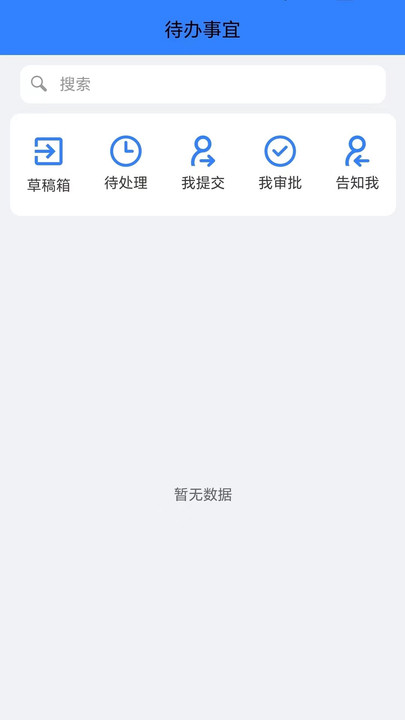 中国医促会OA平台办公软件下载 v1.0.8