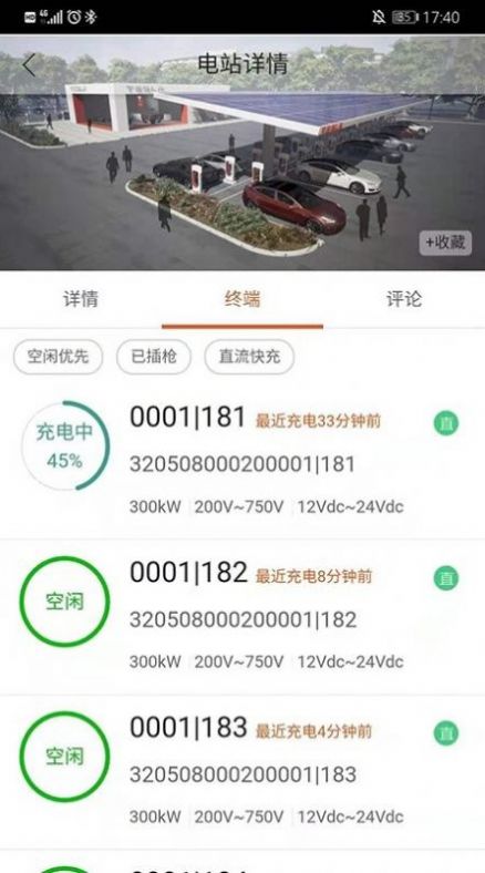 中能充充电桩app软件下载 v0.0.4