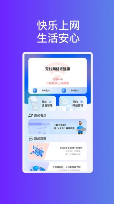 蓝翼精灵WiFi软件官方下载 v1.0.1