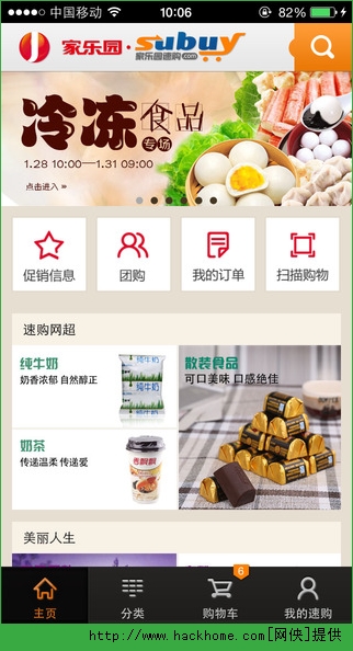 家乐园速购官网手机版 v5.8.06