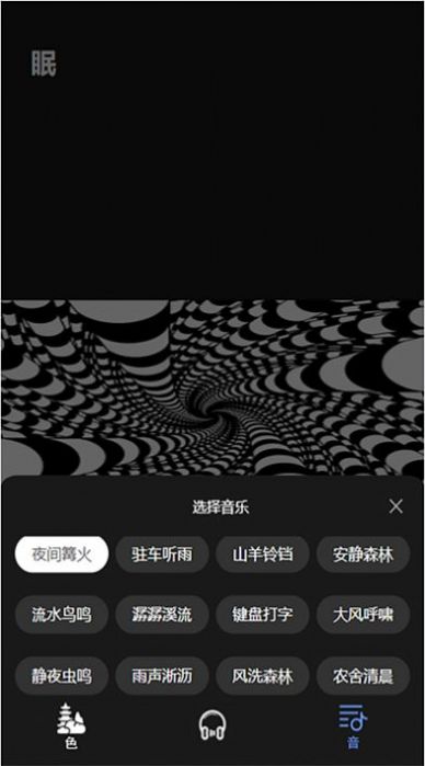 子汐催眠助眠宝app手机版下载 v1.1.0