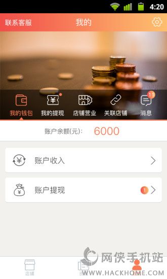 天添薪商家端app下载官方手机版 v2.1.2