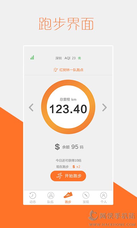 微马慢跑运动下载手机版app v1.0.3