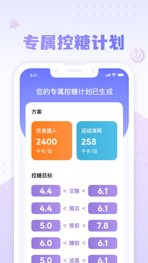 第乐健康糖尿病管理app下载图片2