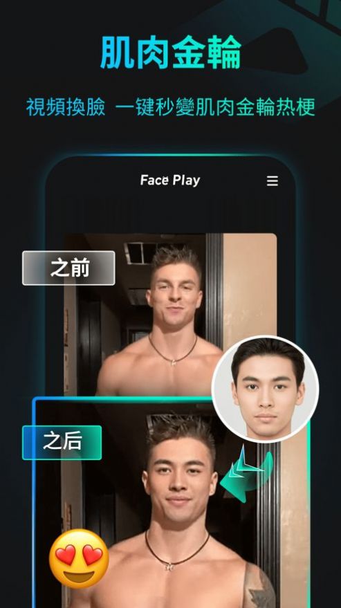 人脸换古装的软件视频制作app下载（FacePlay AI） v3.3.24