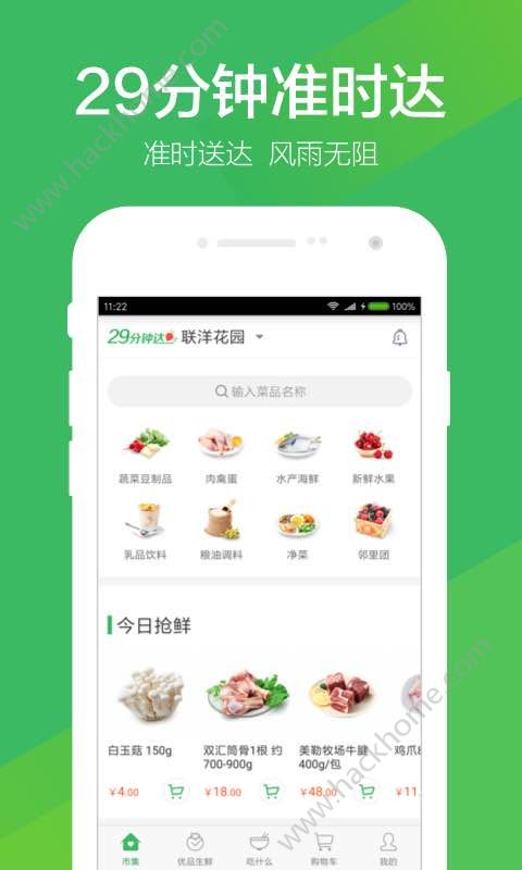 叮咚买菜app官网版下载 v11.4.1