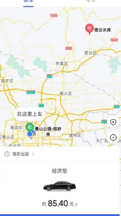 呼我出行企业版app官方下载 v5.50.0.0006